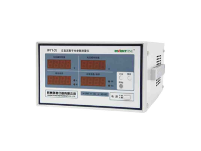 WT105 數(shù)字電參數(shù)測量儀(通訊型)